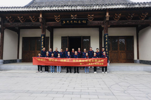 第一、二建筑工程事業(yè)部黨支部聯(lián)合開展黨風廉政教育主題活動